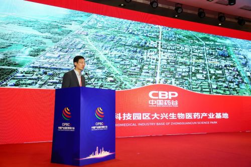 第四届中国产业园区营商大会暨生物医药与大健康产业创新发展论坛圆满举行，聚焦生物技术开发服务